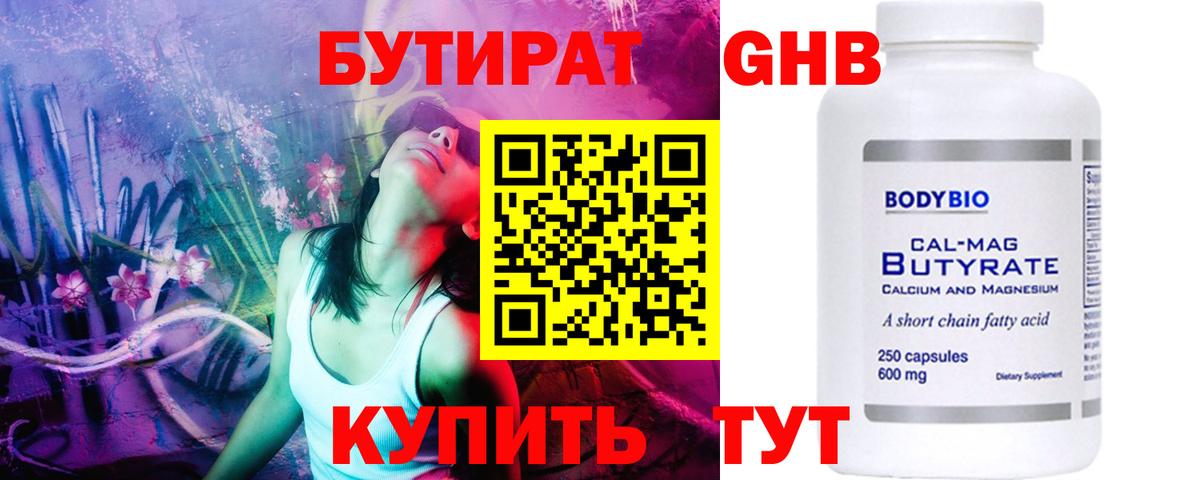 Бутират 1.4BDO Северобайкальск