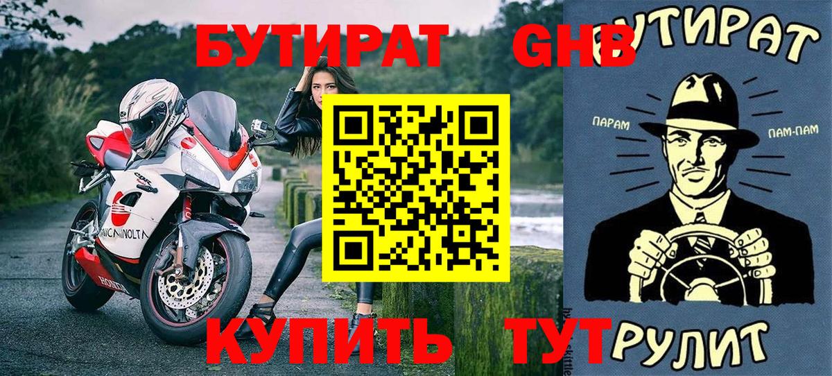 Северобайкальск  Бутират BDO 33%  Вход с VPN 