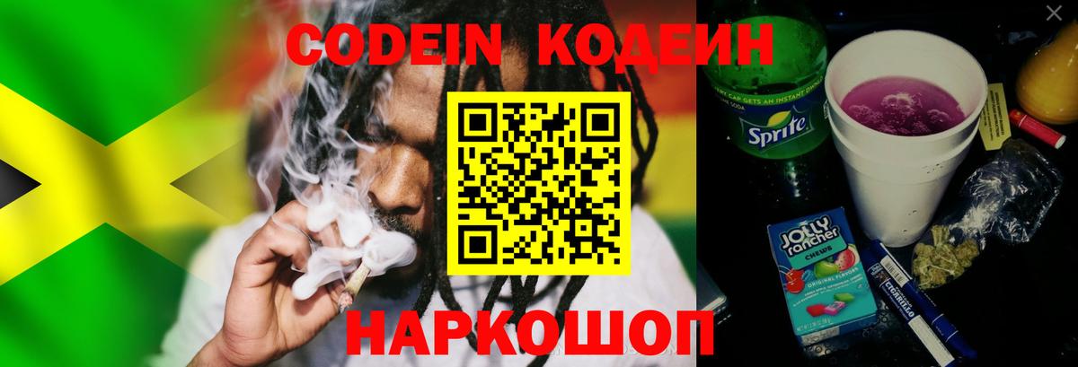 Codein напиток Lean (лин)  Вход с VPN  Северобайкальск  Кодеин Purple Drank 