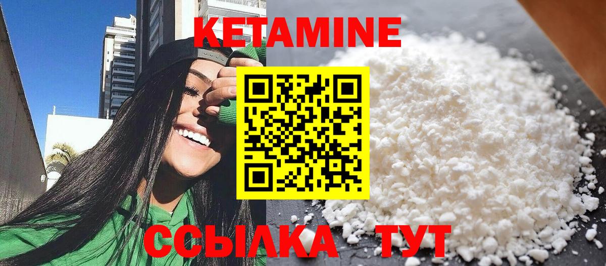 КЕТАМИН VHQ  Вход с VPN  Северобайкальск 