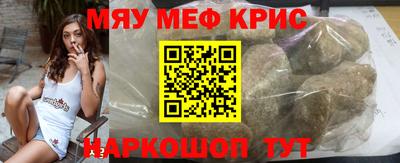 мяу мяу кристалл Бугуруслан