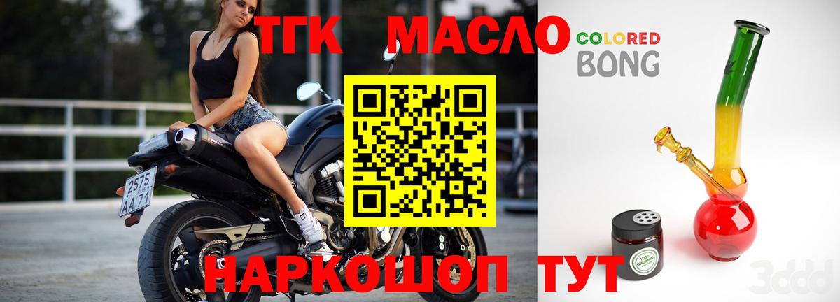 Дистиллят ТГК концентрат Северобайкальск
